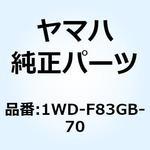 1WD-F83GB-70 グラフィック 8 1WD-F83GB-70 YAMAHA(ヤマハ)