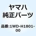 B74-H1801-00 ブラシセット B74-H1801-00 YAMAHA(ヤマハ)