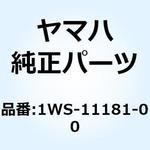 1WS-11181-00 ガスケット シリンダヘッド 1 1WS-11181-00 YAMAHA(ヤマハ)