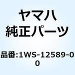 1WS-12589-00 ホース 6 1WS-12589-00 YAMAHA(ヤマハ)