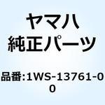 1WS-13761-00 インジェクタアセンブリ 1WS-13761-00 YAMAHA(ヤマハ)