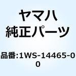 1WS-14465-00 パイプ 1WS-14465-00 YAMAHA(ヤマハ)