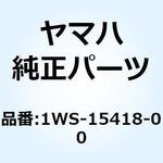 1WS-15418-00 カバー チエーンケース 1WS-15418-00 YAMAHA(ヤマハ)