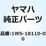 1WS-18110-00 シフトペダルアセンブリ 1WS-18110-00 YAMAHA(ヤマハ)