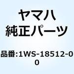 1WS-18512-00 フォーク シフト 2 1WS-18512-00 YAMAHA(ヤマハ)