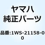 1WS-21158-00 ブラケット 1WS-21158-00 YAMAHA(ヤマハ)