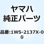 1WS-2137X-00 スクープ エア 2 1WS-2137X-00 YAMAHA(ヤマハ)