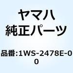 1WS-2478E-00 ケーブル シートロック 1WS-2478E-00 YAMAHA(ヤマハ)