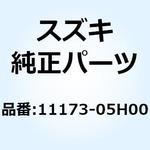11173-05H00 ガスケット シリンダヘッドカバーNO.1 11173-05H00 スズキ