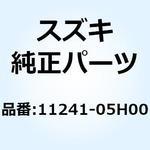 11241-05H00 ガスケット シリンダ 11241-05H00 スズキ