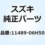 11489-06H50 クッション クラッチカバーアウタNO.4 11489-06H50 スズキ