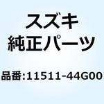 11511-44G00 パン オイル 11511-44G00 スズキ