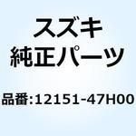 12151-47H00 ピン ピストン 12151-47H00 スズキ