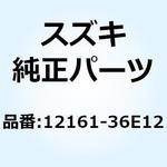 12161-36E12 コネクチングロッド 12161-36E12 スズキ