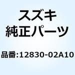12830-02A10 アジャスタアッシ テンショナ 12830-02A10 スズキ