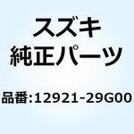 12921-29G00 スプリング バルブインテーク 12921-29G00 スズキ
