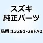 13291-29FA0 ワッシャ 13291-29FA0 スズキ