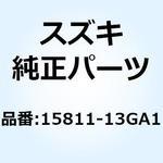 15811-13GA1 ホース フューエルタンク/フィルタ 15811-13GA1 スズキ