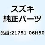 21781-06H50 ピニオン ムーバブルドライブフェイス 21781-06H50 スズキ
