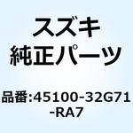 45100-32G71-RA7 シートアッシ(ブラウン) 45100-32G71-RA7 スズキ