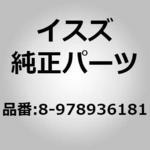 (89789)カバー； クラッチ ペダル いすゞ自動車
