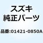 01421-0850A スタッドボルト 01421-0850A スズキ