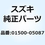 01500-05087 ボルト 01500-05087 スズキ