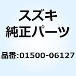 01500-06127 ボルト 01500-06127 スズキ