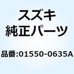 01550-0635A ボルト 01550-0635A スズキ