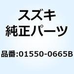 01550-0665B ボルト 01550-0665B スズキ