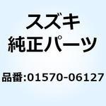 01570-06127 ボルト 01570-06127 スズキ