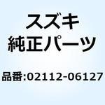 02112-06127 スクリユ 02112-06127 スズキ