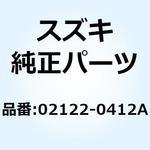 02122-0412A スクリユ 02122-0412A スズキ