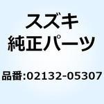 02132-05307 スクリユ 02132-05307 スズキ