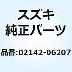 02142-06207 スクリユ 02142-06207 スズキ
