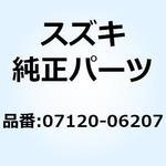 07120-06207 ボルト 07120-06207 スズキ