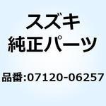 07120-06257 ボルト 07120-06257 スズキ