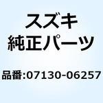 07130-06257 BOLT 07130-06257 スズキ