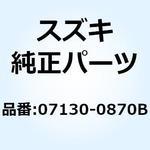 07130-0870B ボルト 07130-0870B スズキ