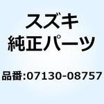 07130-08757 BOLT 07130-08757 スズキ