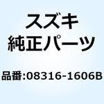 08316-1606B ナット 08316-1606B スズキ