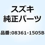 08361-1505B ナット 08361-1505B スズキ