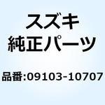 ボルト 10X85 09103-10707 スズキ