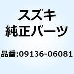 09136-06081 スクリユ 6X20 09136-06081 スズキ