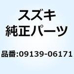 09139-06171 スクリユ 6X16 09139-06171 スズキ