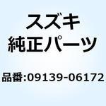 09139-06172 スクリユ 6X10 09139-06172 スズキ