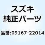 09167-22014 ワッシャ 09167-22014 スズキ