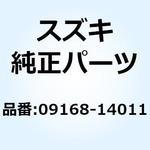 09168-14011 ガスケット 14X20X1.5 09168-14011 スズキ