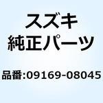 09169-08045 ワッシャ 09169-08045 スズキ