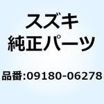 09180-06278 スペーサ 09180-06278 スズキ